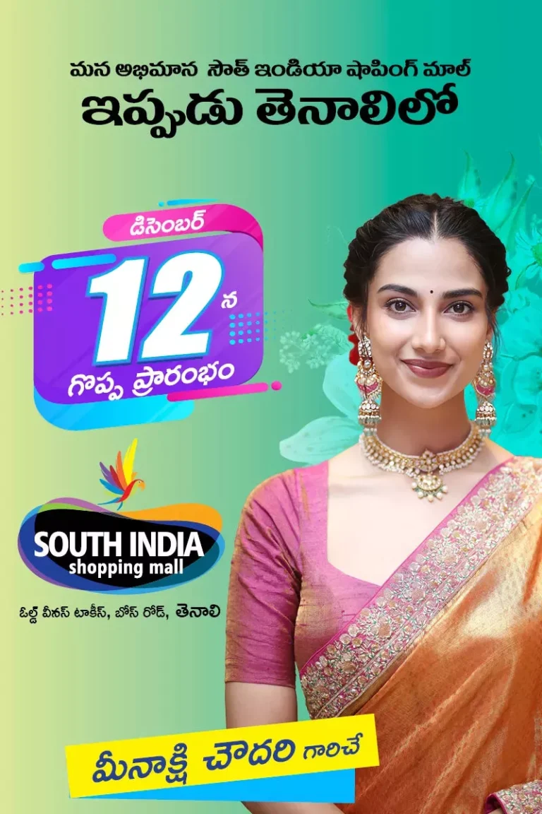 tenali-store-opening-mobile2-692e7ed34a321-693bea9e54a7a-768x1152